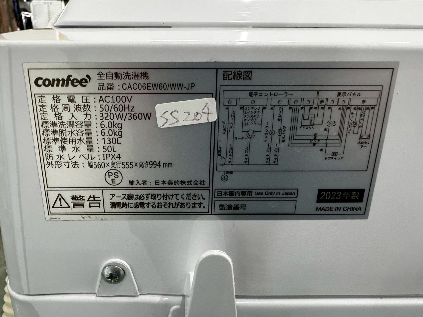 大阪送料無料☆3か月保障付き☆洗濯機☆コンフィー☆6kg☆2023年