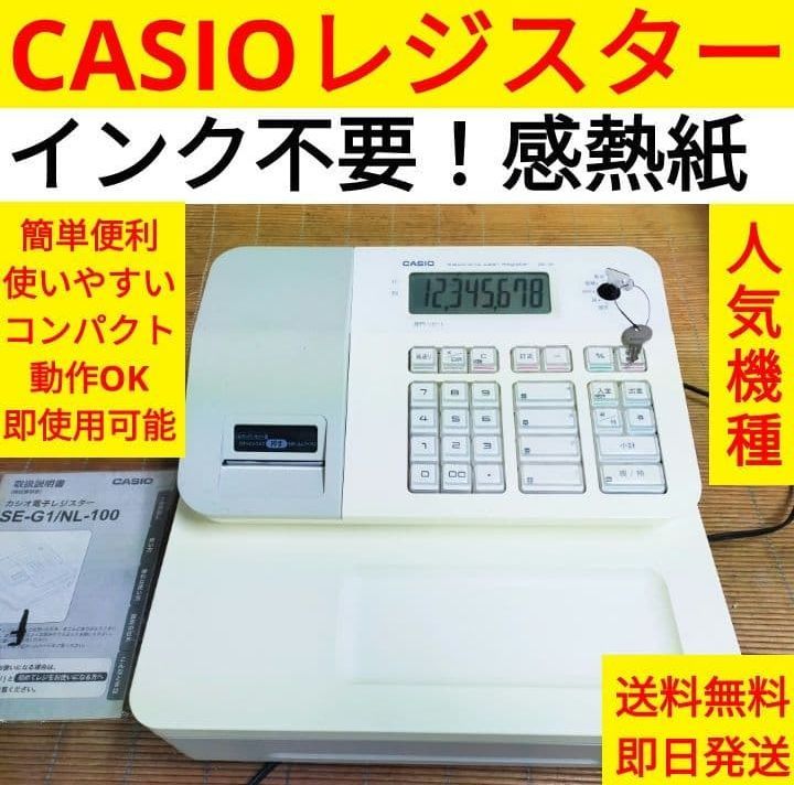 カシオレジスター SE-G1 人気機種 555888