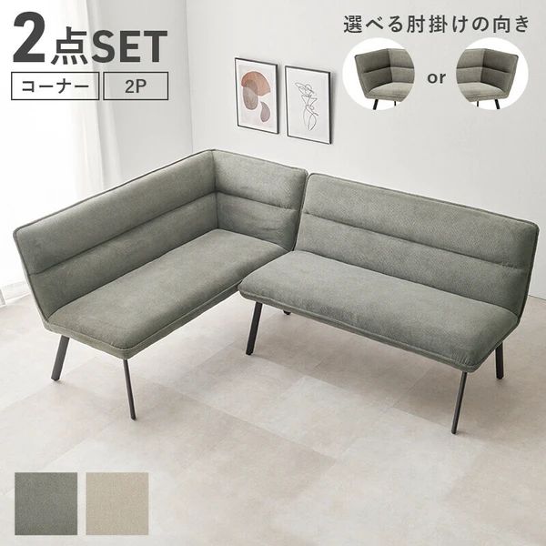 ダイニングソファ2点セット 左肘 ロイス2P左肘 イス 椅子 チェア