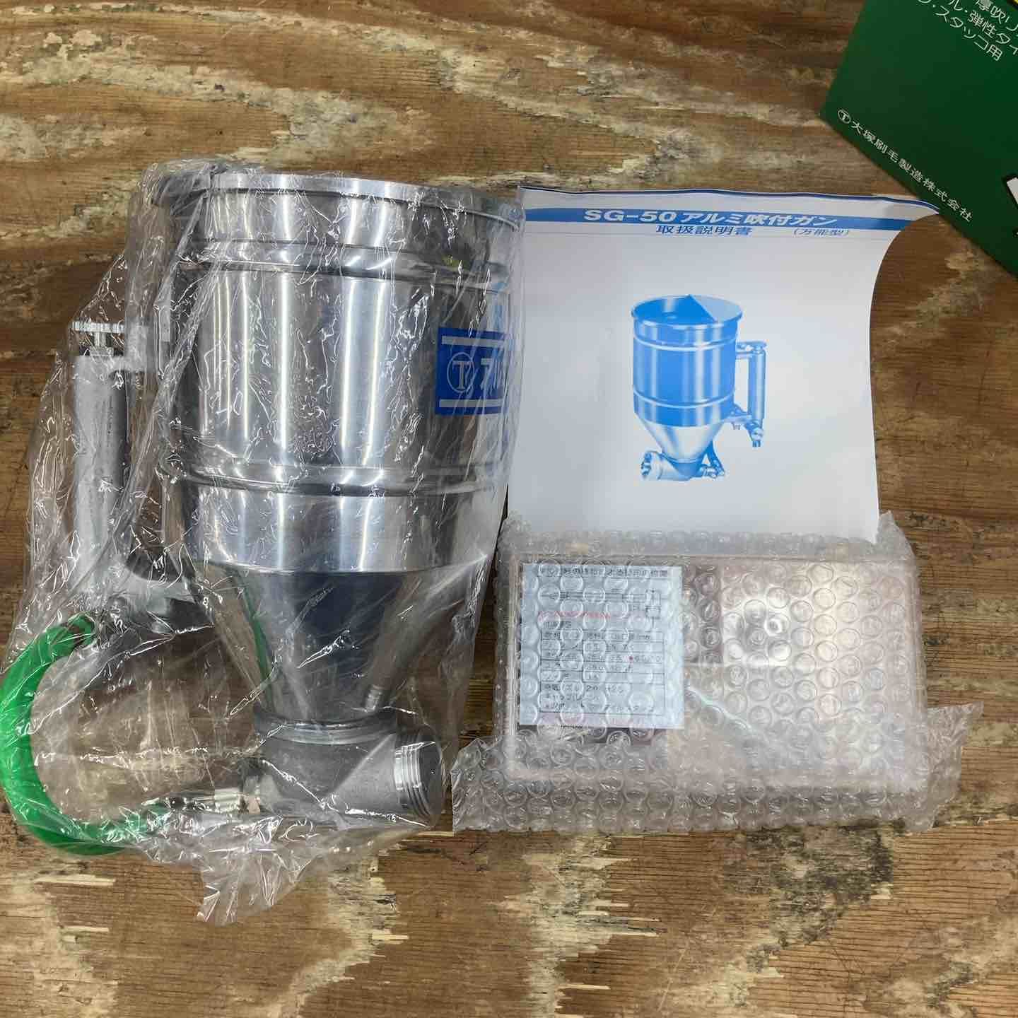 アルミ吹付ガン