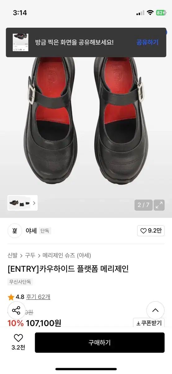 ENTRY カウハイド プラットフォーム メリージェーン ブラック