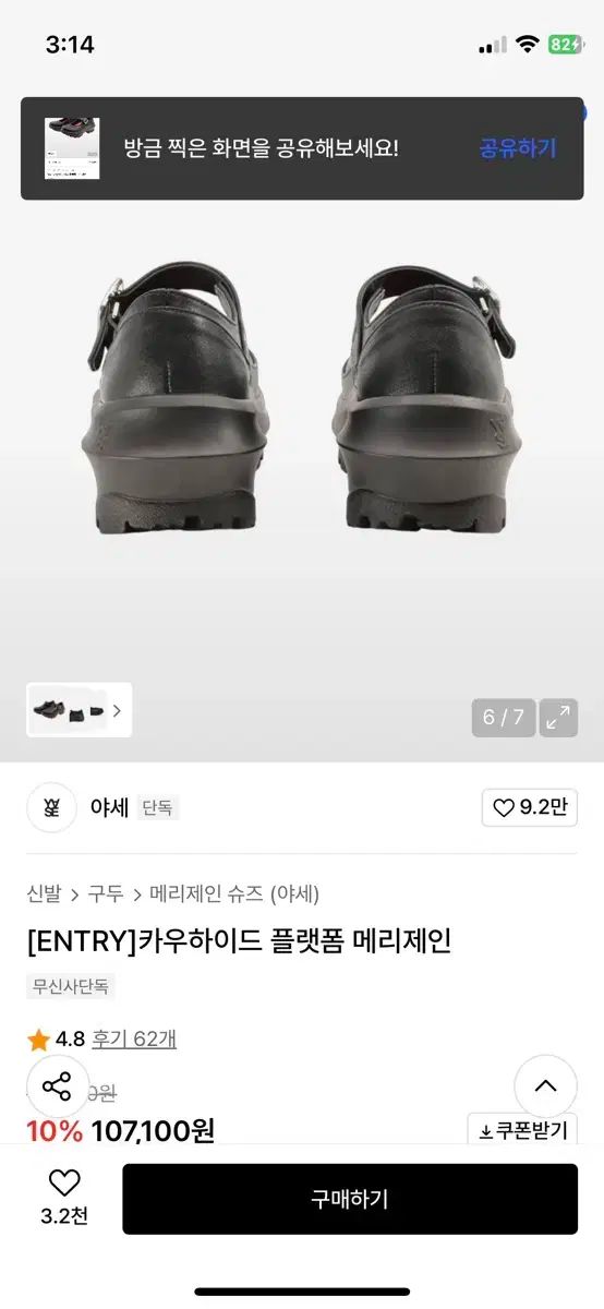  ENTRY カウハイド プラットフォーム メリージェーン ブラック ローファー ブーツ 革靴