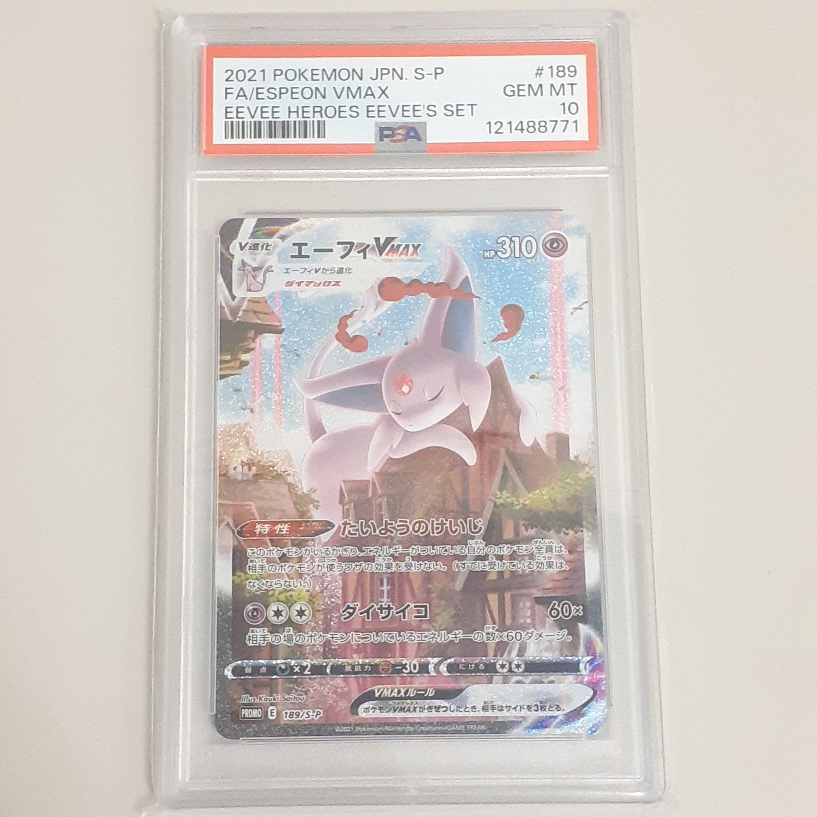 三沢店56-100-1102】ポケモンカード 【PSA10】 エーフィVMAX SA/プロモ