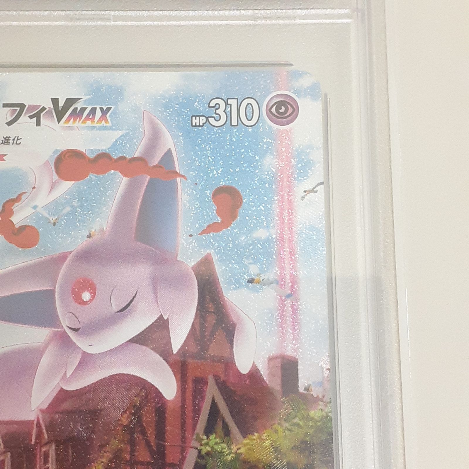 三沢店56-100-1102】ポケモンカード 【PSA10】 エーフィVMAX SA/プロモ
