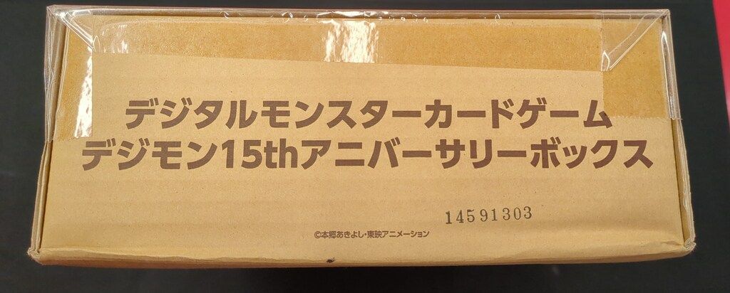 バンダイ デジモンTCGリターンズ 商品パッケージ 黒 アグモン デジモン15thアニバーサリーボックス