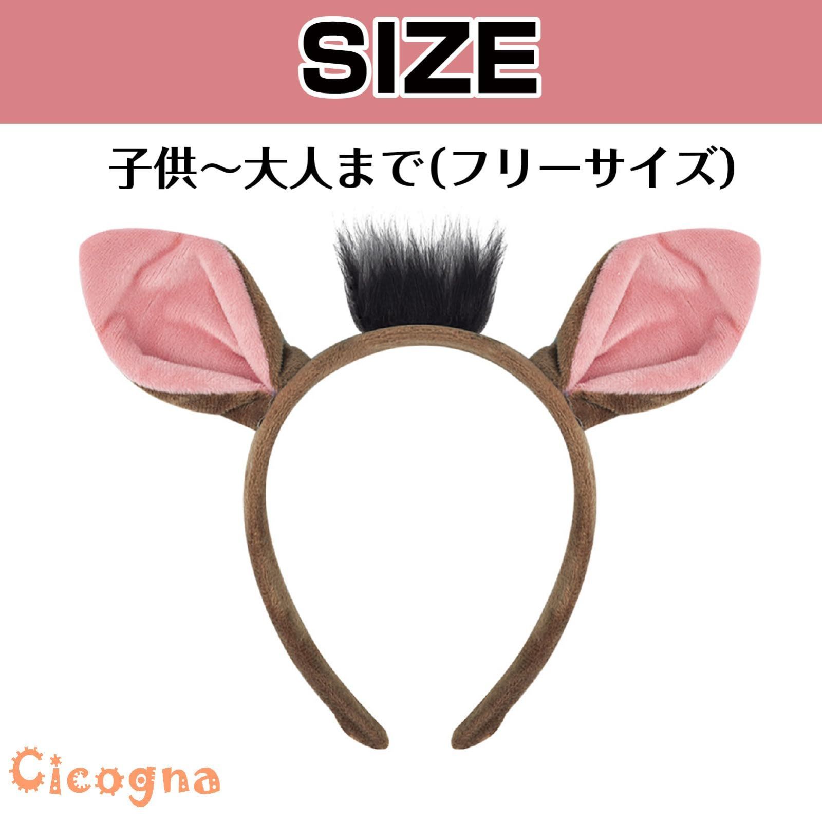 耳 カチューシャ 干支 十二支 動物 正月 ハロウィン コスプレ コスチューム 仮装 Cicogna アニマル 小道具 演劇 学芸会