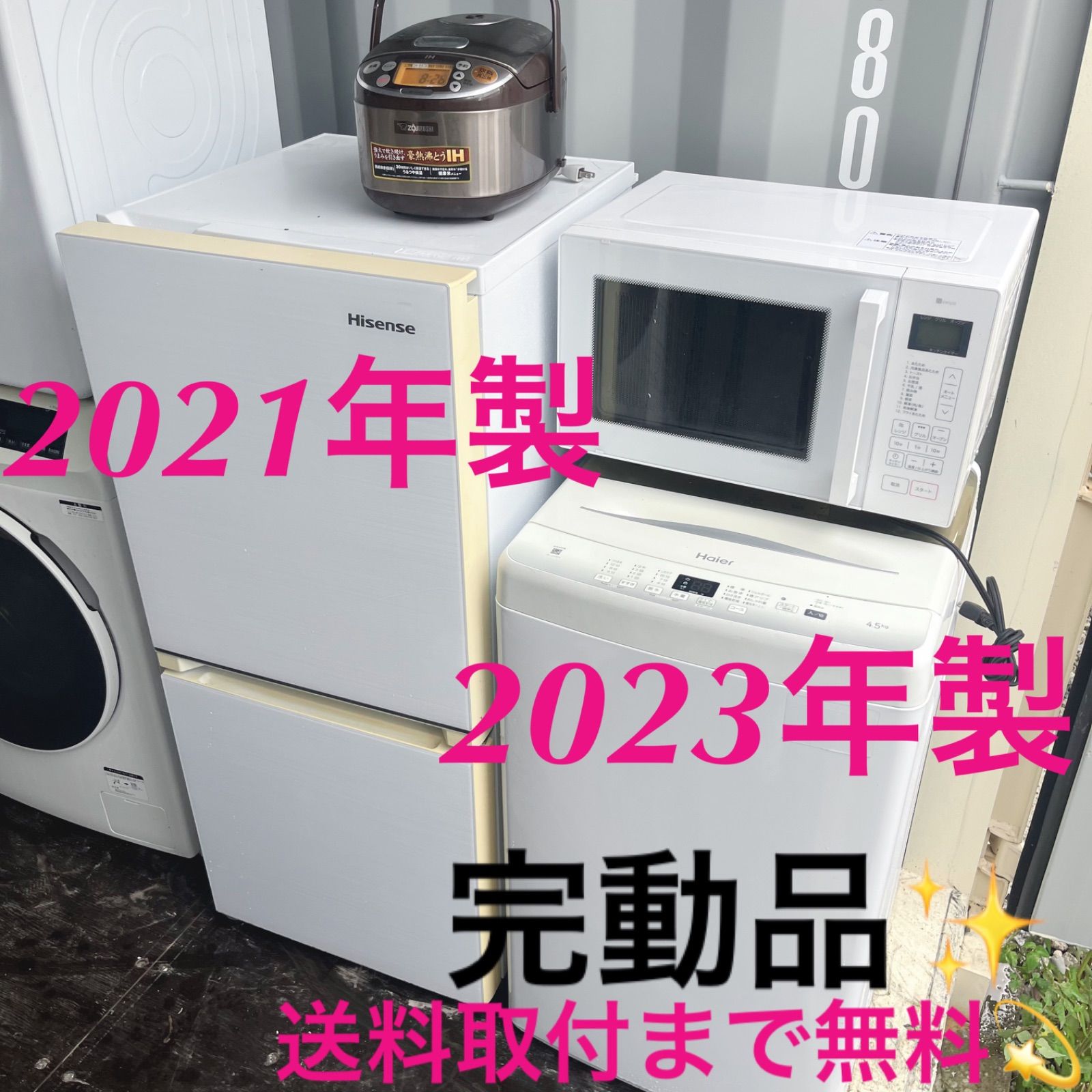 324 完動品 ホワイトガラスドア冷蔵庫洗濯機オーブンレンジ炊飯器
