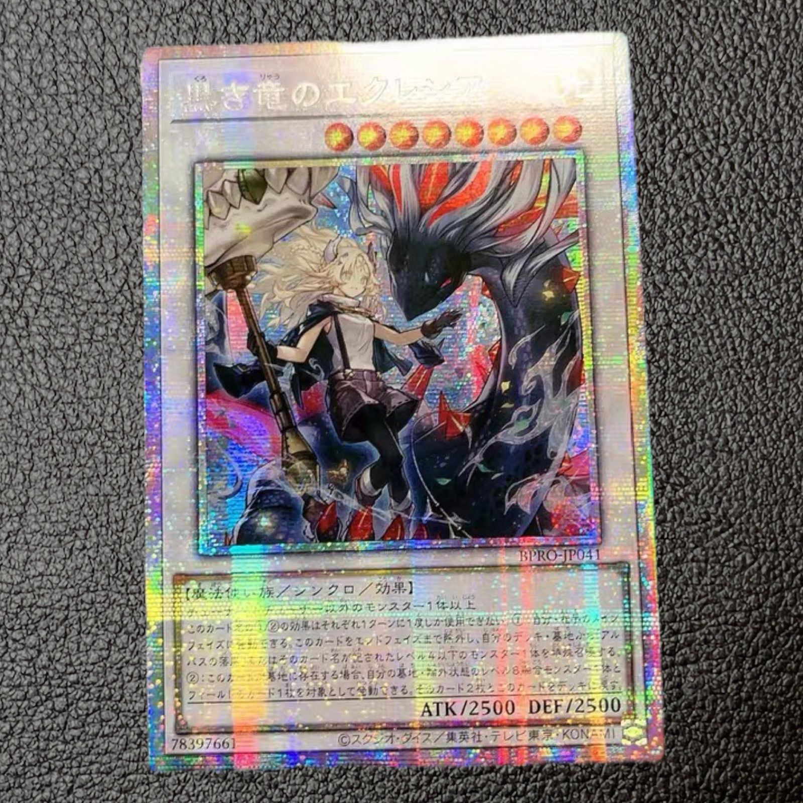 BPRO 黒き竜のエクレシア プリシク エクレシア