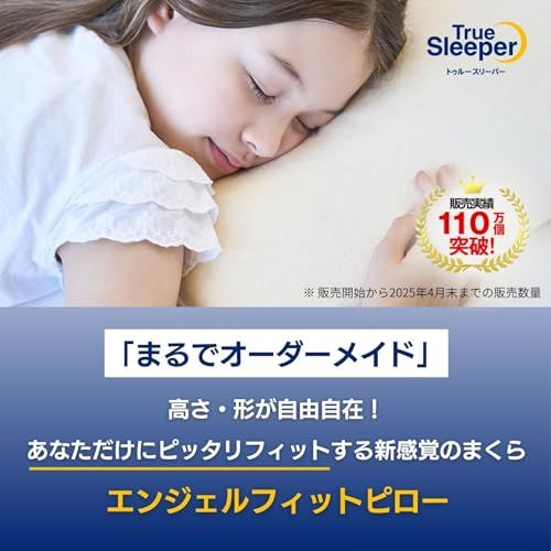 True 最も安い Sleeper エンジェルフィットピローDR トゥルー