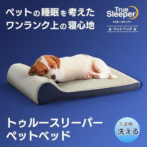 トゥルースリーパー ペットベッド 犬ベット 猫ベット 洗える 洗濯機可 丸洗い ペットソファー ドッグベッド もっちり 滑り止め加工 ベビー シニア 小型犬 中型犬 猫ペットベット Pet Bed Shop Japan ショッ 7216 fd 4 e