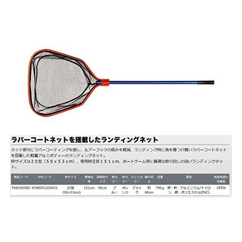 プロックス 玉網 PROX ラバーコートランディングネット 20型 ブルー枠オレンジ