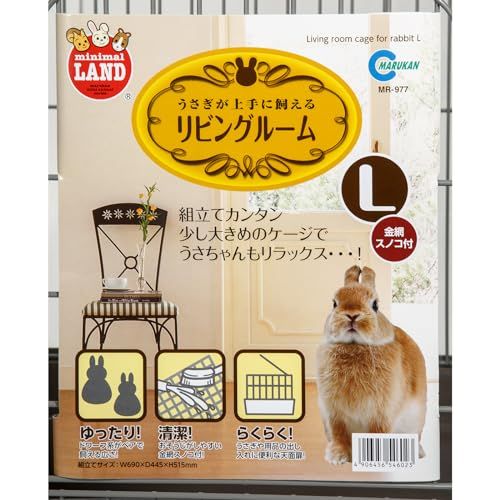ミニマルランド うさぎが上手に飼えるリビングルーム ブラウン L サイズ c 29 cb 6 ac