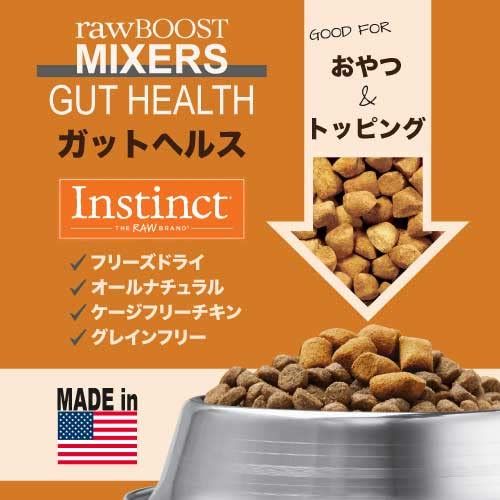 Instinct フリーズドライ 犬用グレインフリートリーツ 消化器サポート 乳酸菌 リアルチキン Mixers 156 g 0 cbb 63 a 1