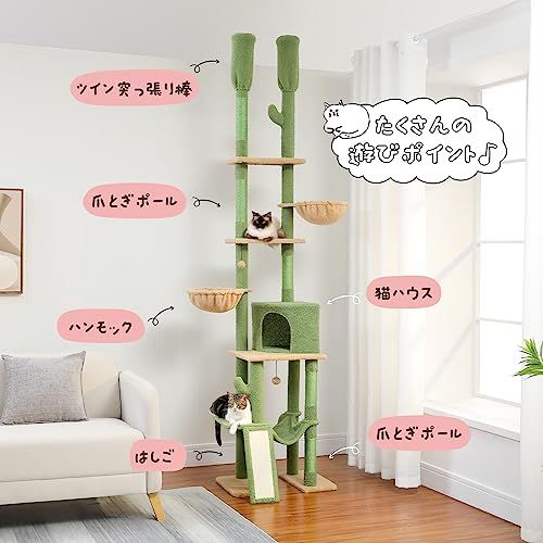 ぺテぺラ キャットタワー 突っ張り スリム 多頭飼い サボテン コンパクト つっぱり ハンモック 3 爪研ぎ つめとぎ 省スペース 運動不足解消 おもちゃ シンプル かわいい グリーン 高さ調整幅216 285 cm f 1 de 3952