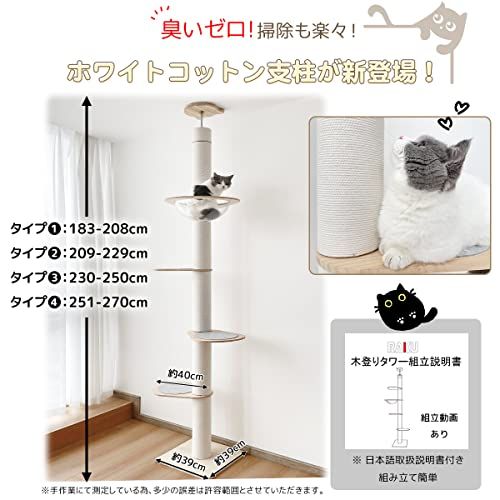 日本メーカー RAKU 木登りタワー 宇宙船ハンモック付き シングル キャットタワー 突っ張り 猫タワー 省スペース 高さ183 208 cm 209 229 230 250 251 270 四種類選択可 スリム 爪とぎ 全縄巻き a 71 c 6 bc 1