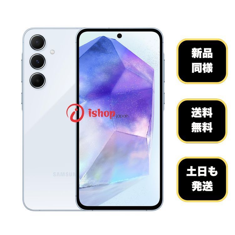 Galaxy A55 5G オーサム アイスブルー 版SIMフリー