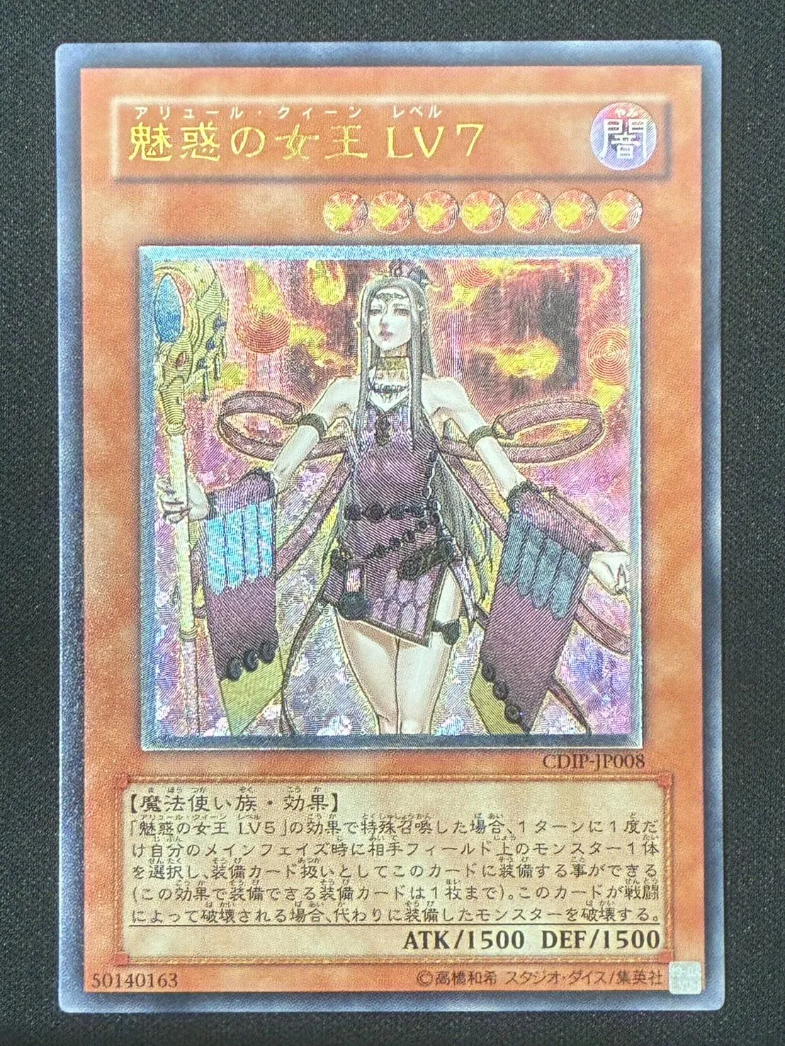 魅惑の女王LV7 アリュールクィーンレベル7 レリーフ psa10 極美品　希少 魅惑の女王LV7 アリュールクィーンレベル7 レリーフ psa10 極美品 希少