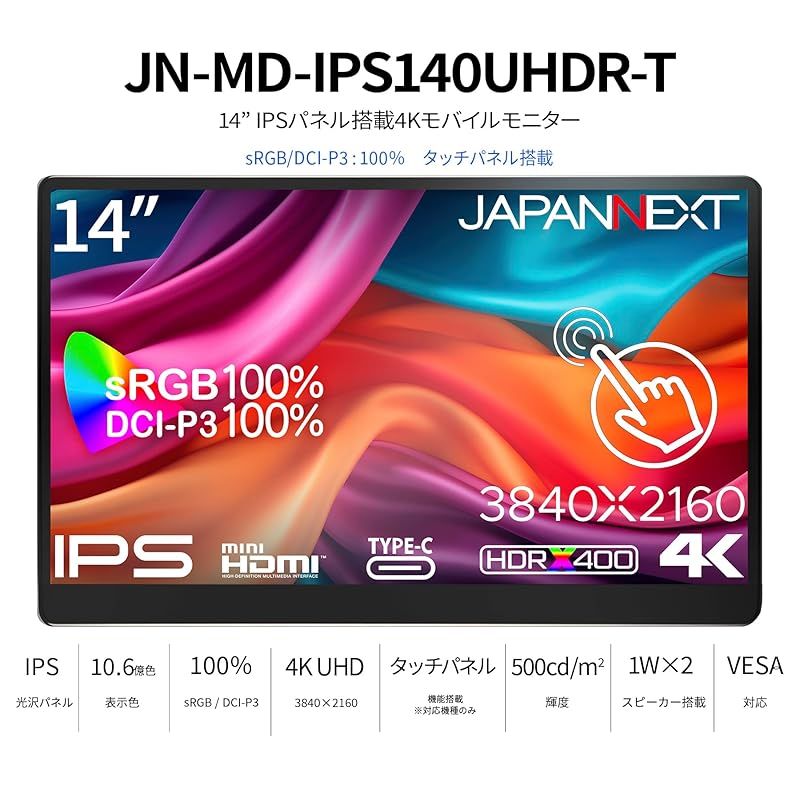  14インチ モバイルモニター IPS パネル 4 K UHD 3840 x 2160解像度 スマートケース付き Type C PC対応 スピーカー内蔵 sRGB 非光沢 JN-MD- -T 1 周辺機器 Wii