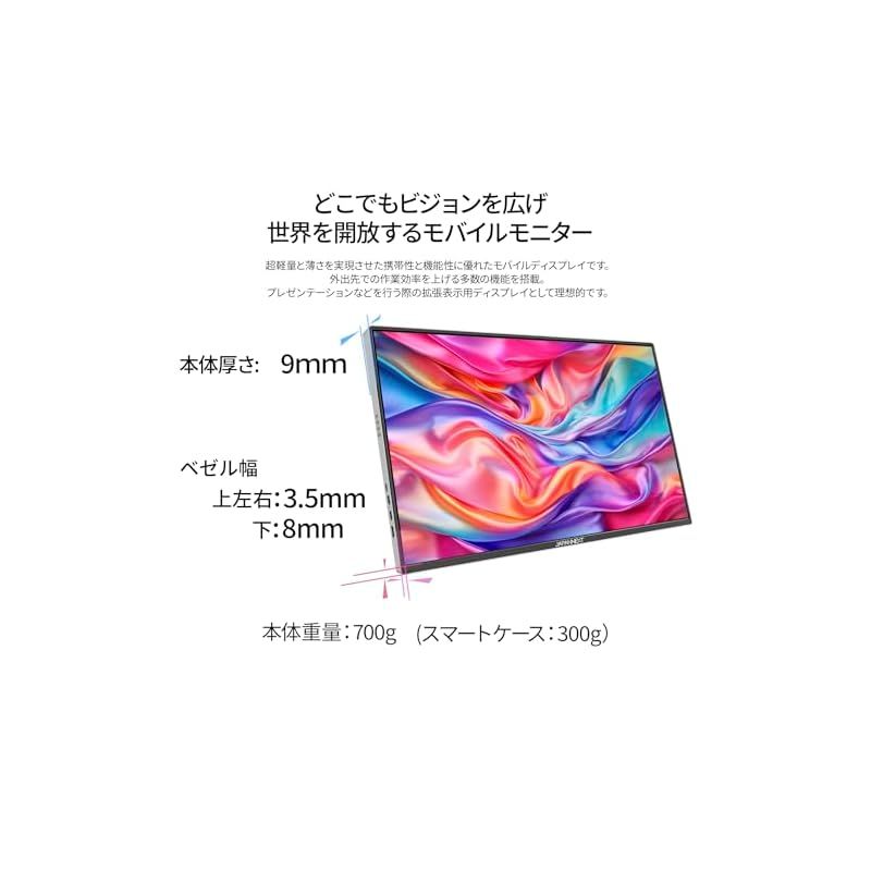 モバイルモニター IPS