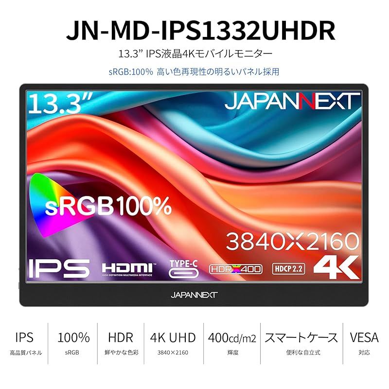  13.3インチ モバイルモニター IPS パネル 4 K UHD 3840 x 2160解像度 スマートケース付き Type C PC対応 スピーカー内蔵 sRGB 非光沢 JN-MD- 1 周辺機器 Wii