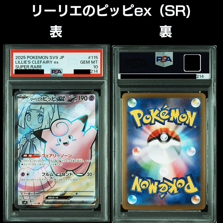 PSA10】 『リーリエのアブリボン(AR)』 『リーリエのピッピex（SR