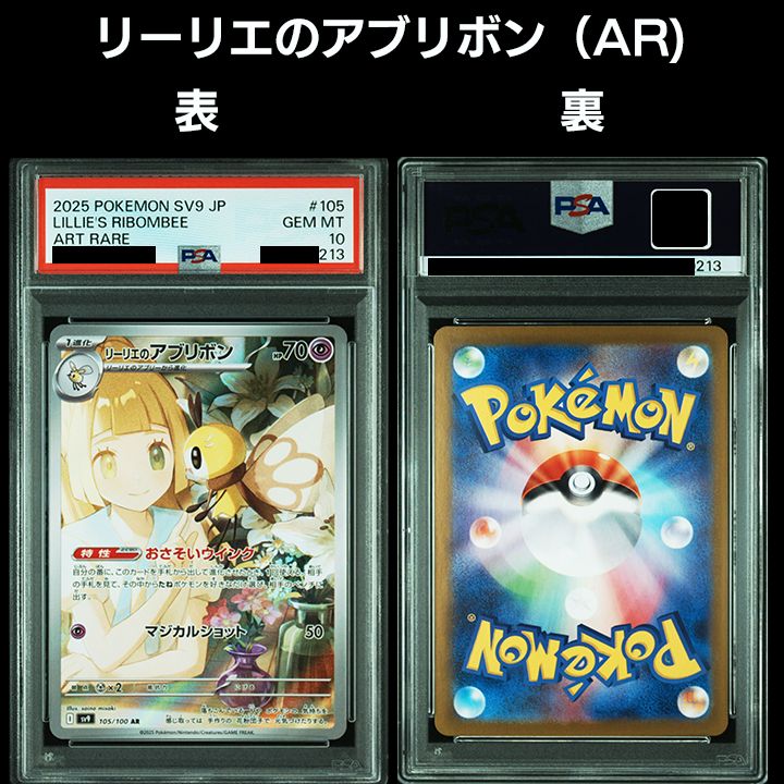リーリエのアブリボンAR リーリエのピッピex sr&sar PSA10 3連番 PSA10