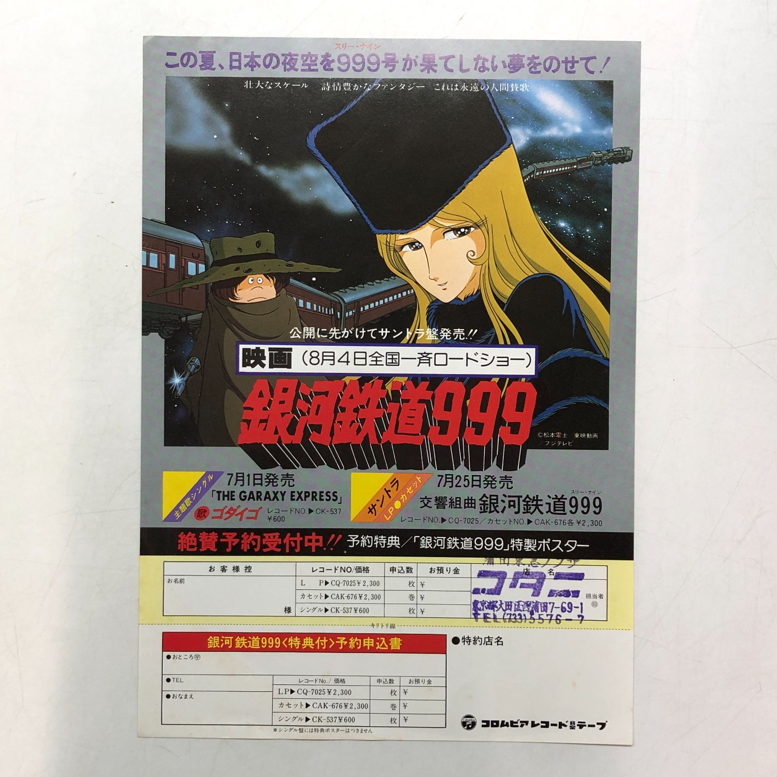 ◇[N]LP 銀河鉄道999 交響詩 映画オリジナルサウンドトラック - メルカリ