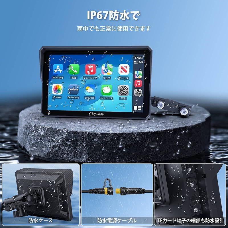 Carpuride スマートモニター バイク ディスプレイオーディオ