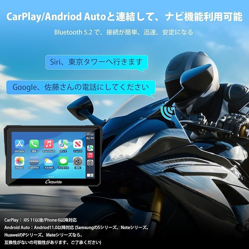 Carpuride スマートモニター バイク ディスプレイオーディオ