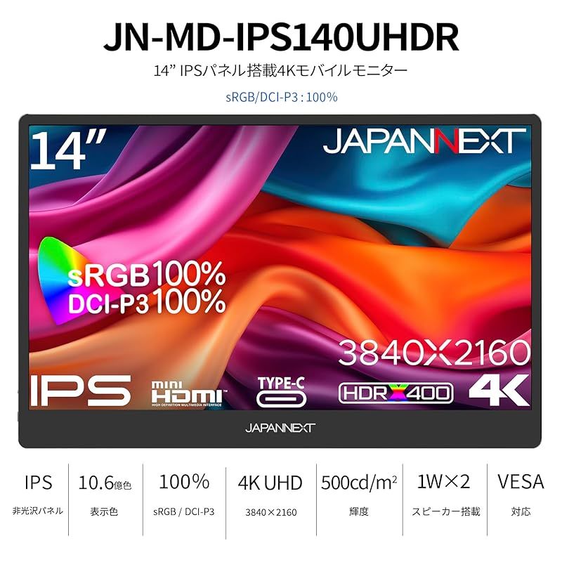  14インチ モバイルモニター IPS パネル 4 K UHD 3840 x 2160解像度 スマートケース付き Type C PC対応 スピーカー内蔵 sRGB 非光沢 JN-MD- 0 周辺機器 Wii