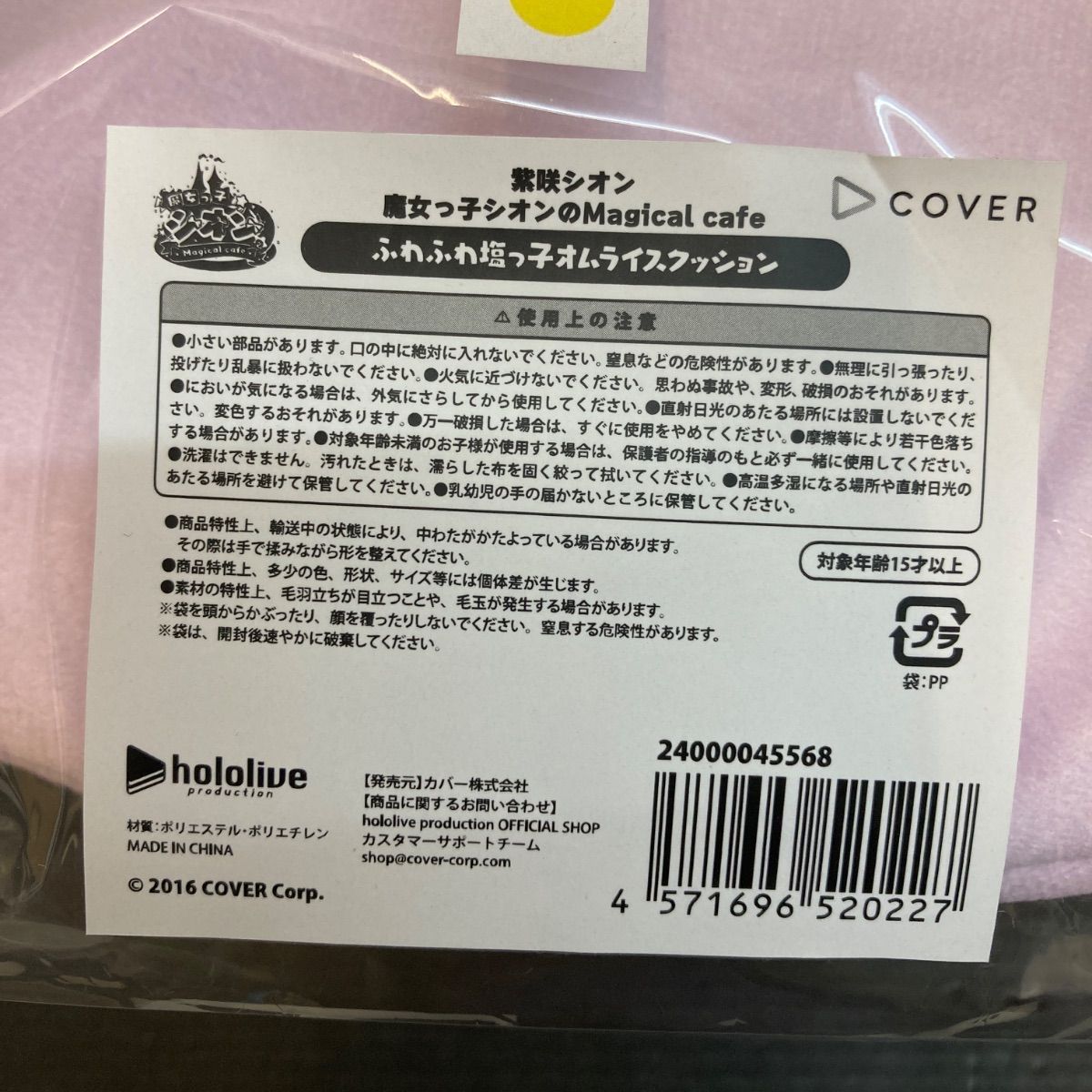 広店 ホロライブ