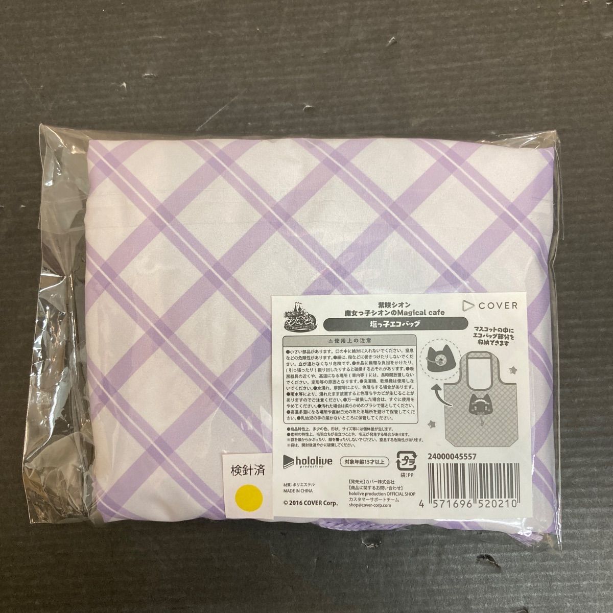 紫咲シオン 718-2897