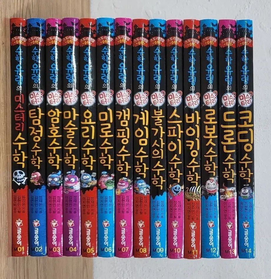 数学幽霊の黒鉄のミステリートレイン 数学全集