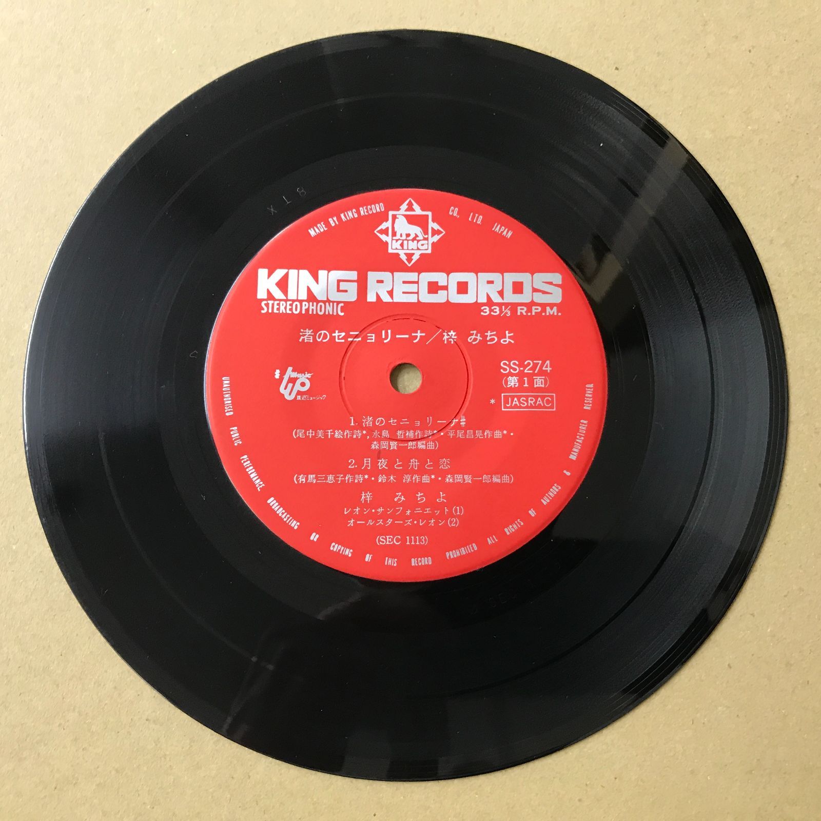 EPレコード 梓みちよ 4曲入 SS-274 渚のセニョリータ / 月夜と舟と恋