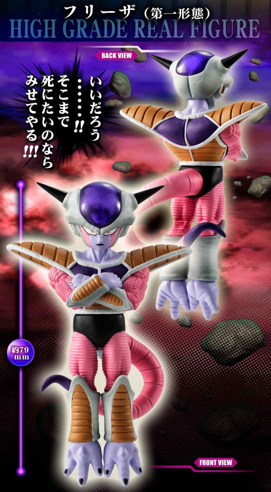 HGドラゴンボールZ フリーザ完全セット - メルカリ