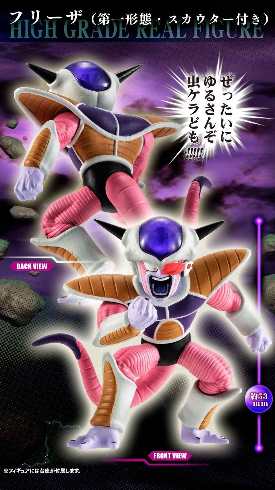 HGドラゴンボールZ フリーザ完全セット - メルカリ