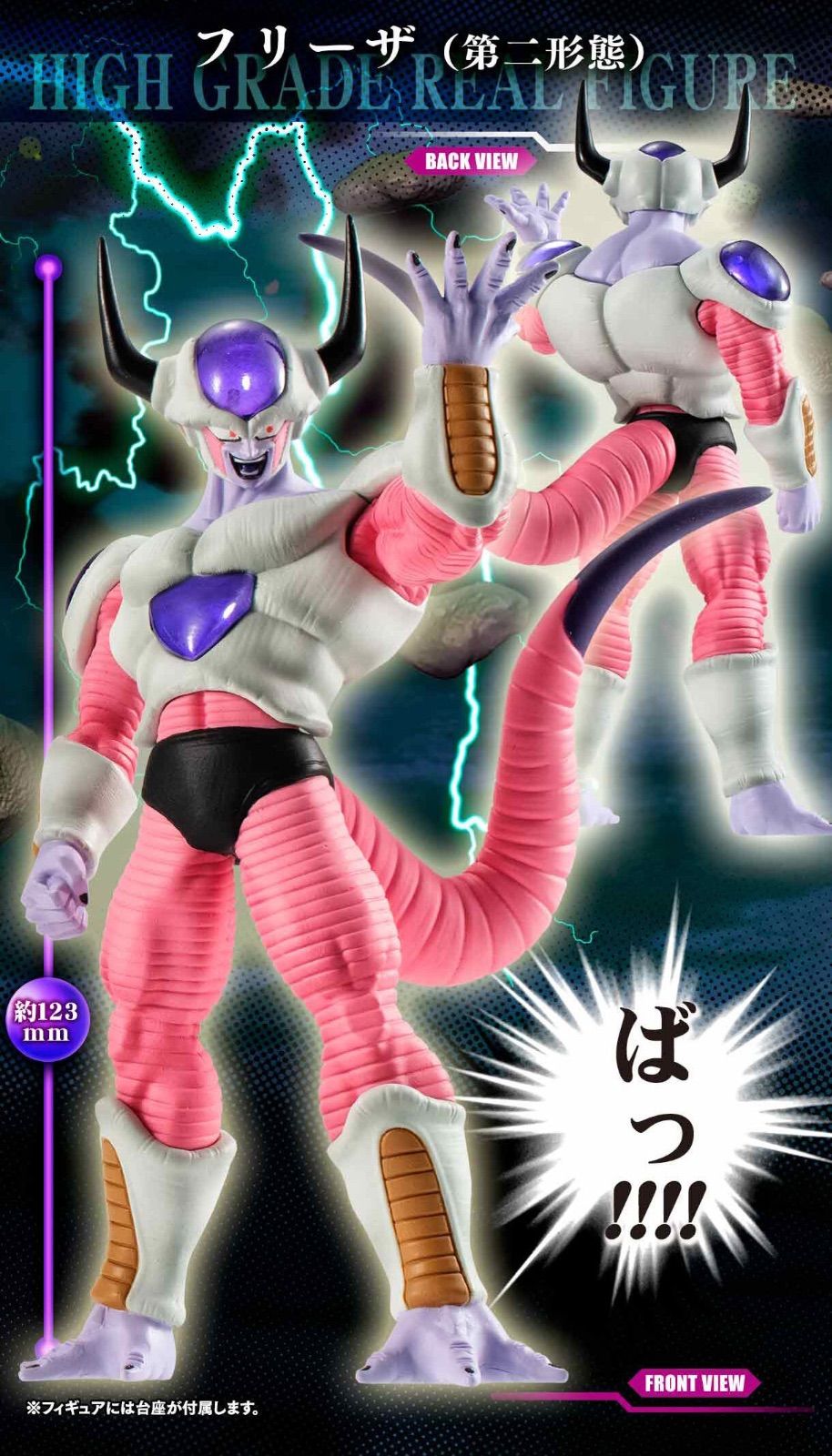 HGドラゴンボールZ フリーザ完全セット - メルカリ