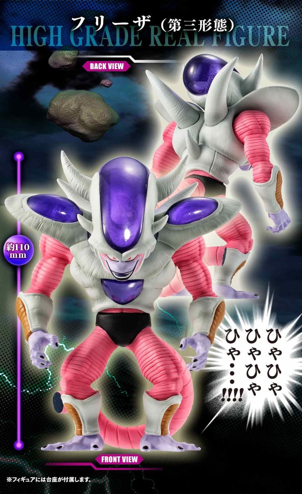 HGドラゴンボールZ フリーザ完全セット