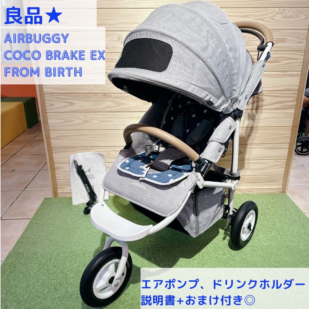 クリーニング済み AIRBUGGY ココブレーキEX フロムバース ストローラーマット
