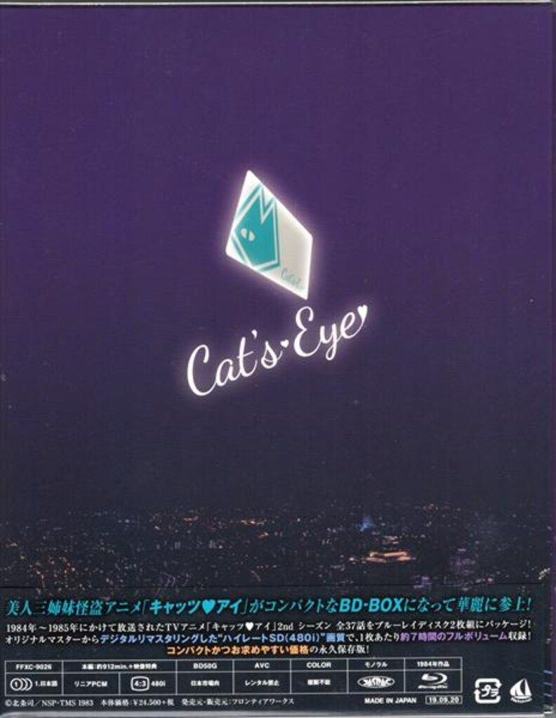 アニメBlu ray キャッツ アイ 2 nd Season Compact BD BOX