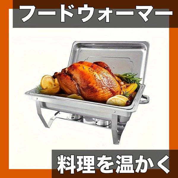 保温 保冷 ステンレス製フードウォーマーセット 8QT 大容量 ケータリング イベント パーティー ビュッフェ レストラン 業務用 角型 1個 3個 4個 グリッド選択 1個