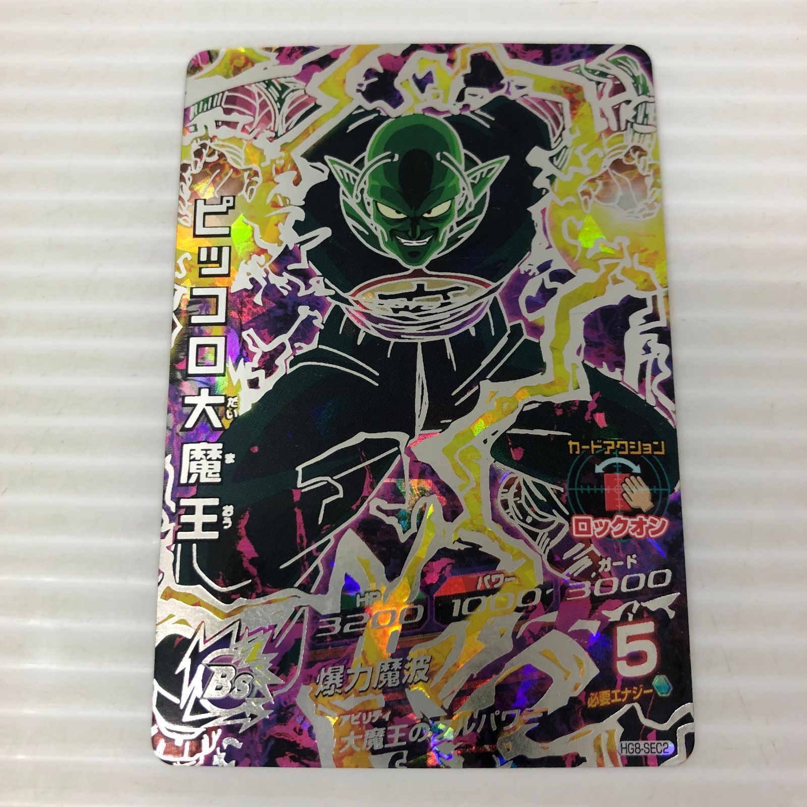 □ドラゴンボールヒーローズ ピッコロ大魔王 通常 HG8-SEC2 （白かけ