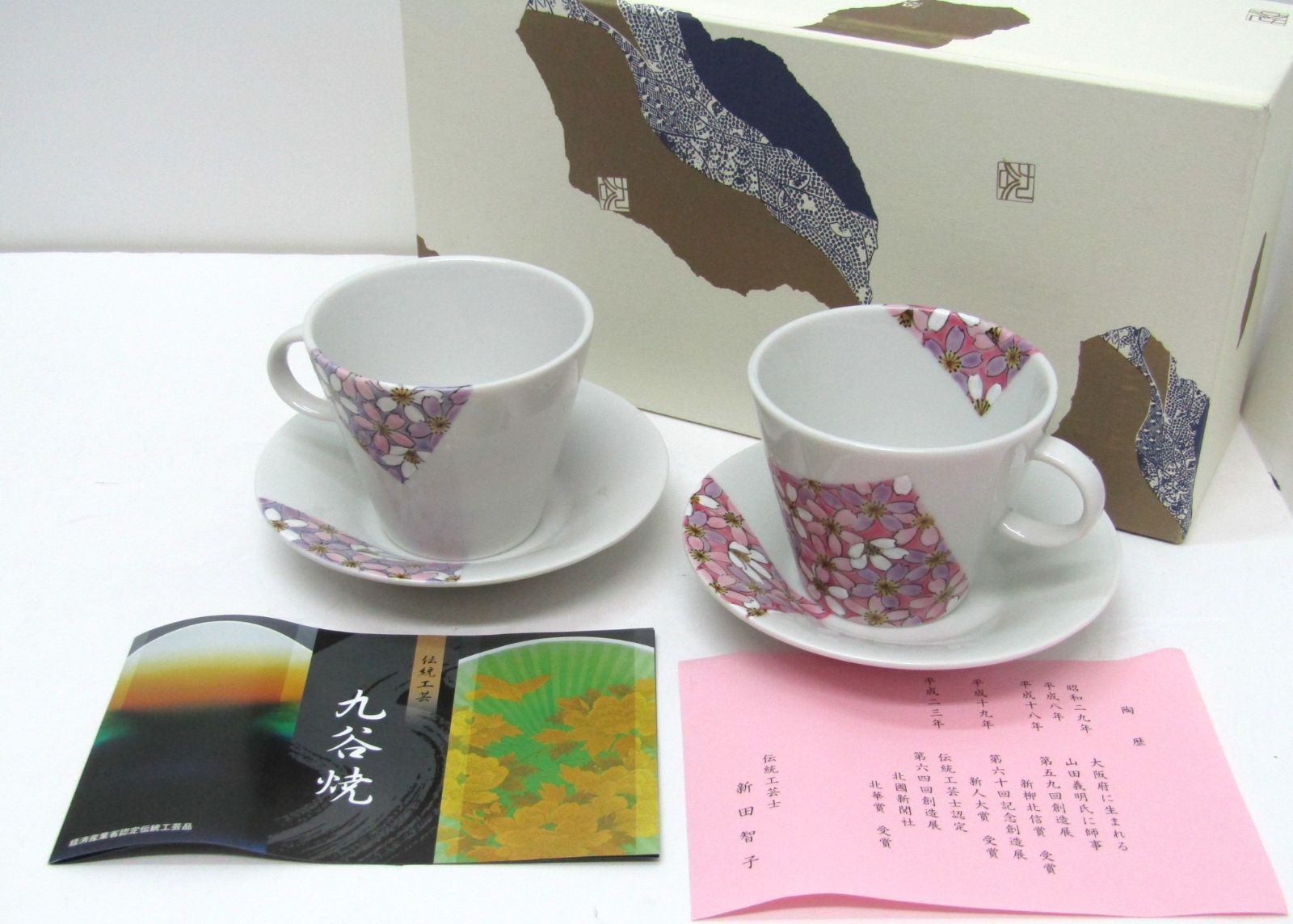 未使用品】九谷焼 ペアコーヒー【桜花文】新田智子 カップ＆ソーサー 