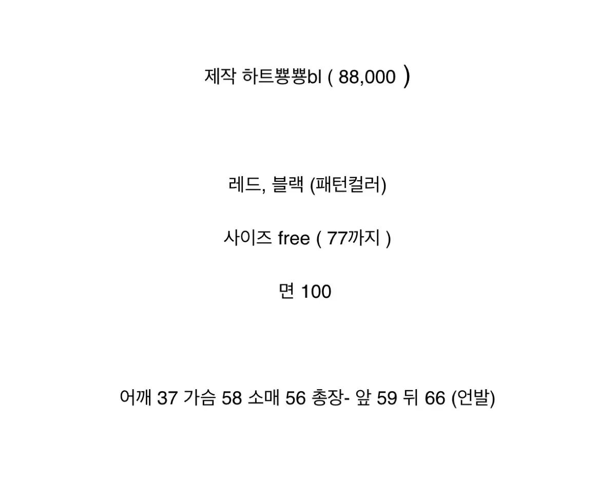 バイシーニー製作 ハートぴょんぴょん ブラウス