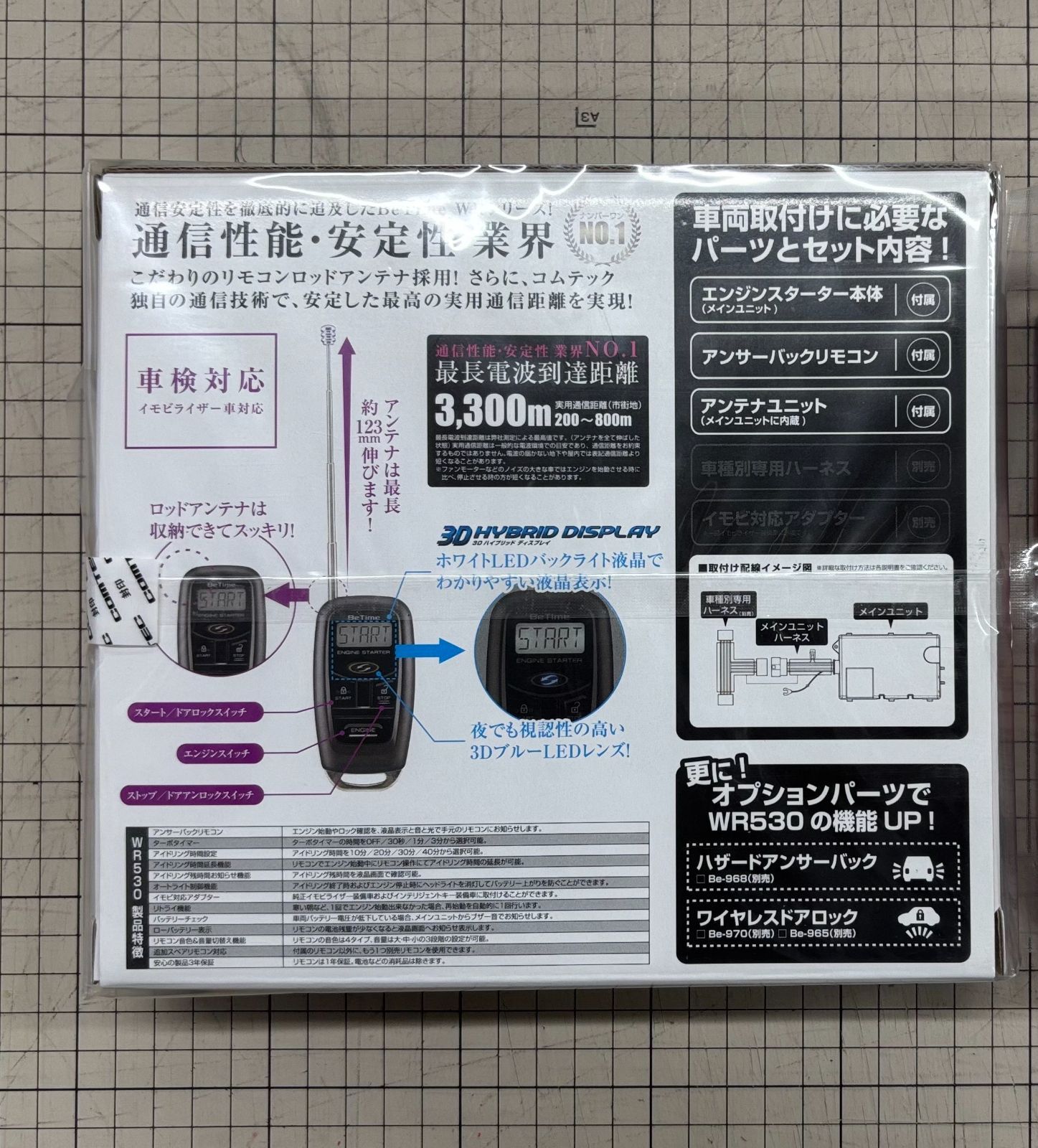 コムテック COMTEC アンサーバック エンジンスターター BeTime WR530 双方向タイプ 液晶表示 S01