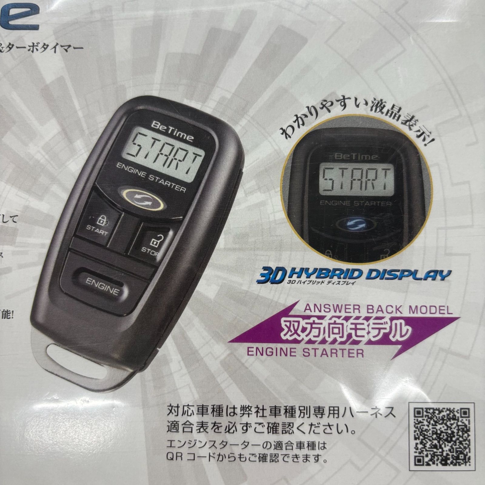 コムテック COMTEC アンサーバック エンジンスターター BeTime WR530 双方向タイプ 液晶表示 S01 BRIGHTFACE_UK