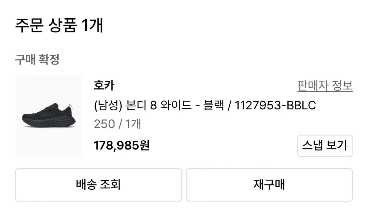 HOKA メンズ ボンダイ 8 ワイド ブラック