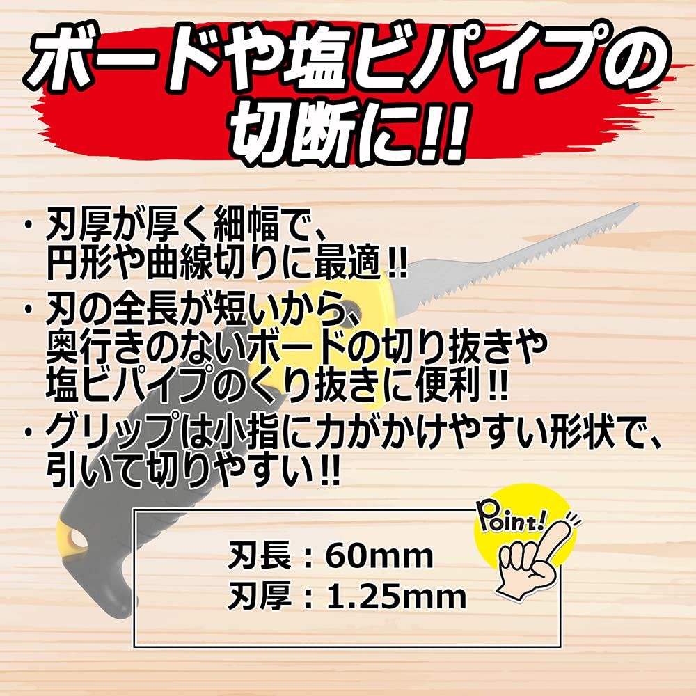 新品 SK11(エスケー11) 替刃式引廻鋸 ボード、塩ビパイプなど切断や