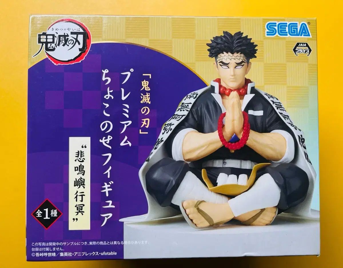 現物 悲鳴嶼 行冥 ちょこのせ チョコ ヌードルストッパー 鬼滅の刃 フィギュア