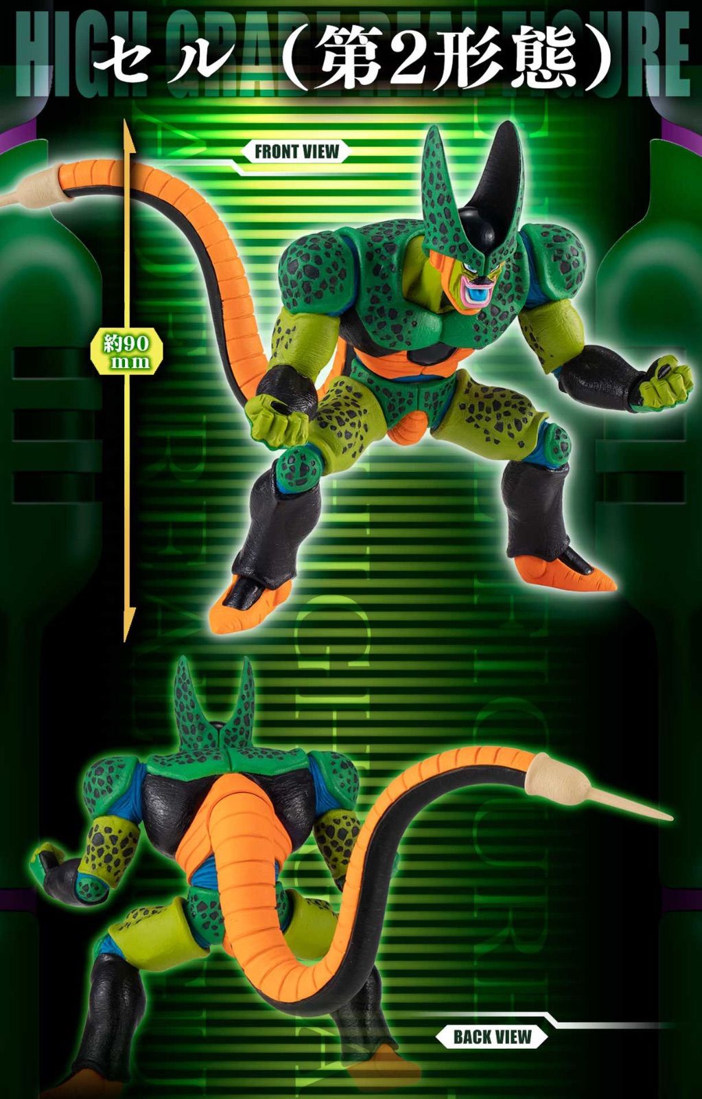 HG ドラゴンボール セル完全セット 『ドラゴンボール Z』 - メルカリ